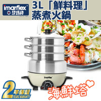 Imarflex 伊瑪牌 3L「鮮料理」蒸煮火鍋 - IMC-30D | 香港行貨