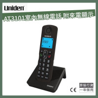 Uniden AT3101 免提來電顯示無線電話 | 暫切線時間 | 3人會議功能 | 香港行貨
