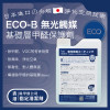 ECO-B 無光觸媒 基礎層甲醛保護劑 (1kg) | 用於清除甲醛