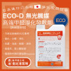 ECO-D 無光觸媒 高端甲醛保護劑 (1kg) | 用於加強效果 淨味除臭 清除VOC等其他有機污染物