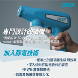 DASH DF003 家用級粒子無線消毒槍 | 0-50微米冷霧壓縮 | CE/CNAS/EN測試認證