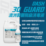 DASH-30 Guard 醫院級抗菌消毒塗層消毒劑 (5L) | 30日抗菌塗層 | AOAC/EN14476等認證