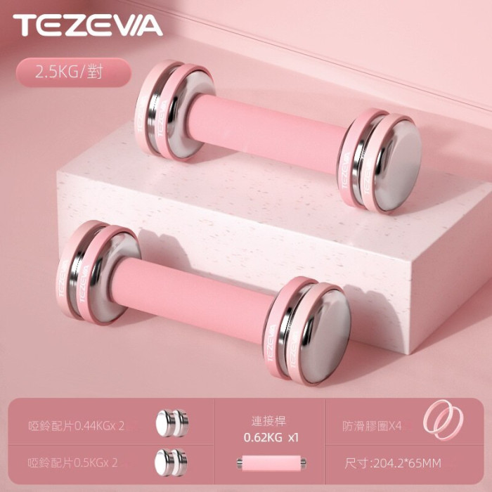 Tezeva 家用女士實心可調節啞鈴 - 2.5KG (一對) | 1.5/1.62/2.5KG調節