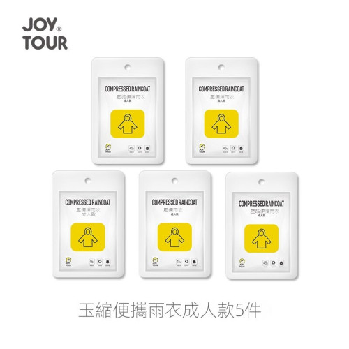 Joytour 壓縮包裝一次性便攜雨衣 - 成人款5件裝 | 迷你壓縮可放口袋 | 每件僅重45g