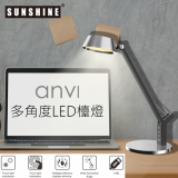 Sunshine ANVI 14W LED護目枱燈 | 3000K-6500K亮度調節 | 燈臂多點調節 | 香港行貨
