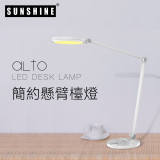 Sunshine ALTO 8W LED護目枱燈 | 3000K-6500K亮度調節 | 燈臂3點調節 | 香港行貨