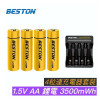 Beston 恆壓1.5V 3500mWh AA 鋰電充電池 (4粒裝連充電器)