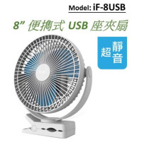 1Chiban USB便攜式座枱夾扇  (iF-8USB) | 四檔風速 | 360度調校 | 香港行貨