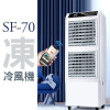 Sanwall SF-70 冷風機 (5000m3/h) | APP Wifi 控制 | 4檔速度調節 | 香港行貨