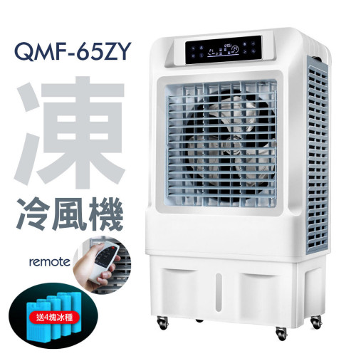 Sanwall QMF-65ZY 商用冷風機 (6500m3/h) | 搖控控制 | 3檔速度調節 | 香港行貨