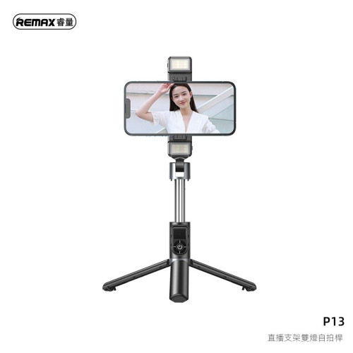 REMAX P13 雙補光燈手機藍牙自拍杆 | 帶遙控伸縮自拍杆直播支架