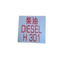 H031 柴油 Diesel 3mm 厚透明亞架力告示牌門牌