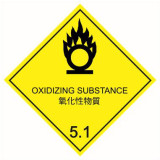 氧化性物質 透明亞架力告示牌門牌 - 黑字