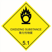 氧化性物質 透明亞架力告示牌門牌 - 黑字