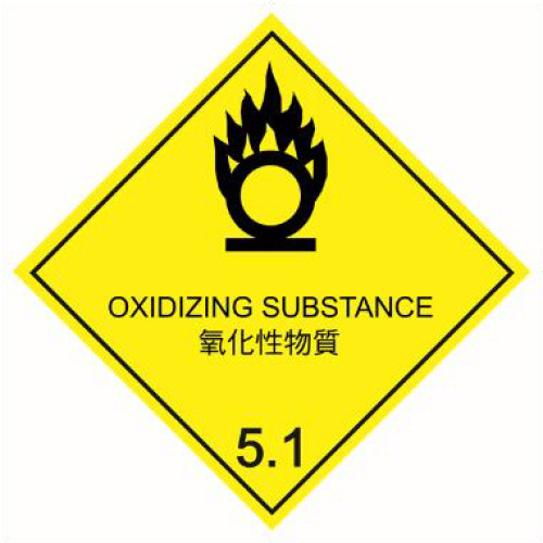 氧化性物質 透明亞架力告示牌門牌 - 黑字