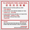 消防喉轆使用牌 膠牌 / 消防喉轆操作指示 3mm 厚亞架力告示牌門牌  (白底)