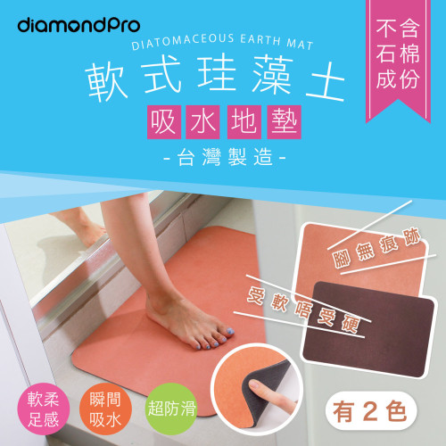 diamondpro 吸水軟式珪藻土地墊 - 酒紅 (45x30x0.5cm厘米) | 台灣製造