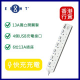 EIGHT 13A六位獨立開關連4.2A USB拖板 - 白色 (E6PD) | 2位USB-A 2位USB-C PD充電 | 香港行貨