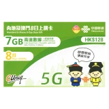 中國聯通 - 8日【內地、澳門】(7GB) 5G/4G 無限上網卡數據卡SIM咭  (首7GB高速數據)
