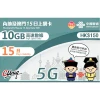 中國聯通 - 15日【內地、澳門】(10GB) 5G/4G 無限上網卡數據卡SIM咭  (首10GB高速數據)