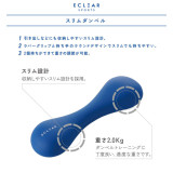 ELECOM Eclear 2kg 迷你纖薄啞鈴 (單隻) | 採圓弧型設計 | 可兩個啞鈴疊起使用