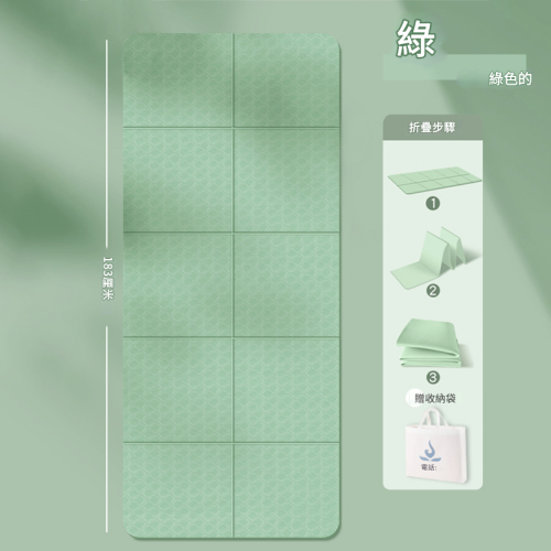 8mm厚TPE折疊健身防滑瑜伽墊 - 綠色 | 雙面防滑