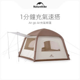 Naturehike Ango Air 3人充氣帳篷 (CNH23ZP12002) | 一體式氣柱設計 | 1分鐘快速充氣 | 5面通風