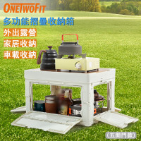 OneTwoFit ET011801 55L可摺疊式五門收納箱 | 五面透明開門設計 | 簡易摺疊設計