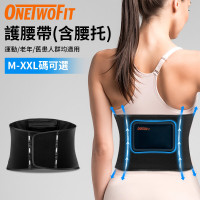 OneTwoFit  OT049801 護腰帶 - M | 配備腰托 | 軌道式軟鋼骨 