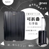 日本 gimes「戰利喼神」20吋可折疊行李箱 - 黑色 | 抗菌除臭面料 | 僅重1.9KG | 香港行貨