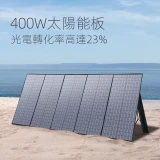 ALLPOWERS 400W 超大功率摺疊太陽能板 | 高效能轉化超大面積