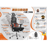 Newtral 腰部自動追蹤 人體工學椅 (標準版) | 可調節頭枕 | 椅背高度可調 | 扶手可調 | 香港行貨