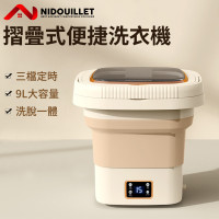 Nidouillet EH017701 摺疊式便捷洗衣機 | 三檔定時 | 數顯屏幕 | 香港行貨