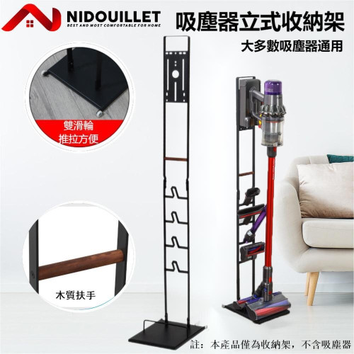 Nidouillet EH014001 通用型吸塵器配件掛架 | 適用於Dyson吸塵器 | 香港行貨