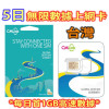 中國移動香港 CMLink 5日【台灣】 4G/3G 無限上網卡數據卡SIM咭 | 每日首1GB高速數據