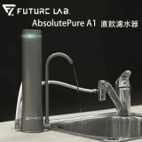Future Lab AbsolutePure A1 直飲濾水器 (FG15060) | 香港行貨