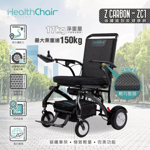SAVEWO HEALTHCHAIR ZC1 碳纖維摺疊電動輪椅 |12度上斜 | 30KM續航 | 香港行貨