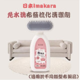 Imakara 布藝專用免水乾洗劑 | 沙發/地毯/床墊/窗簾適用 | 自帶刷頭