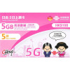 中國聯通 - 5日通話【日本】 5G/4G無限上網卡數據卡Sim卡電話咭 (首5GB高速數據)