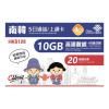中國聯通 - 5日通話【南韓】 4G無限上網卡數據卡Sim卡電話咭 (首10GB高速數據)