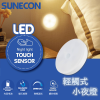 Sunecon LED輕觸式開關感應小夜燈 - 白光 | USB充電 | 香港行貨
