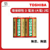 Toshiba 東芝 環保碳性 D 電池 (大電) 2粒裝