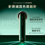 JOVS Blacken PRO 淡斑緊緻 DPL 超光子嫩膚儀 | 淡斑淡印 | 細緻毛孔 | 香港行貨
