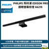Philips 飛利浦 66219 LED護眼螢幕掛燈 | 無極調色溫 | 線性調亮度 | 磁吸安裝 | 香港行貨