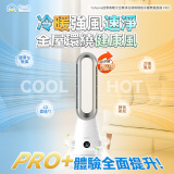 Yohome 家の逸 YH-011空氣淨化冷暖無葉風扇 PRO | 冷暖四季可用 | 負離子抑菌 | 香港行貨