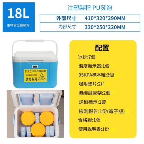 18L 醫藥運輸帶溫度計保溫冰箱  連生物安全罐組合 | un2814 安全認証