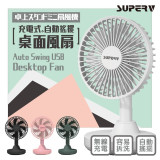 SuperV Vformula N9C 無線充電式迷你搖頭桌面風扇 | 90度自動搖擺 3檔風速 (黑色)