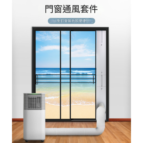 PVC 移動式空調冷氣排氣管排氣通風板 - 平推趟窗適用 | 長度可伸縮調節 1.6-2.5M