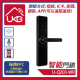 UKG Pro - WiFi智能五合一大門鎖(APP+指紋+密碼+IC卡+匙) | 支援左開右開木門 | 智能家居APP手機遠距開鎖 (U-Q203-WR) | 香港行貨