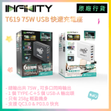 Infinity 75W USB快速充電器-白色 | 可多口同時輸出 | 香港行貨 | 一年保養